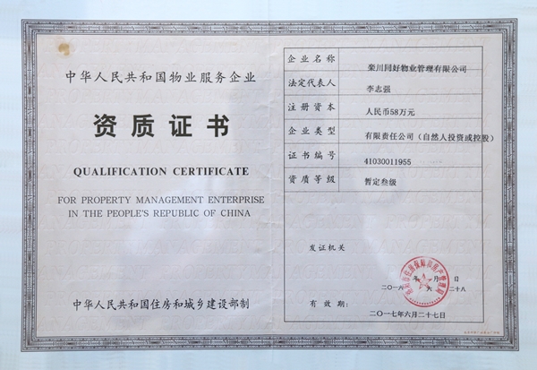资质证书