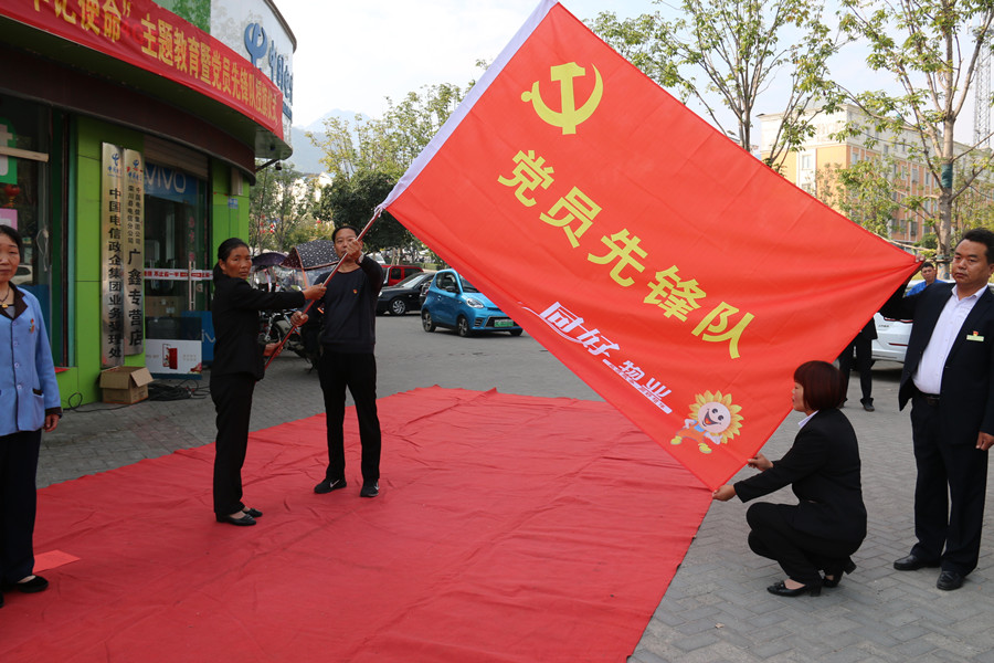 组织部委派同好物业党支部党建指导员邢海波同志授"党员先锋队"队旗