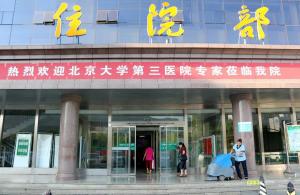 栾川县人民医院