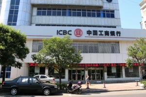 中国工商银行